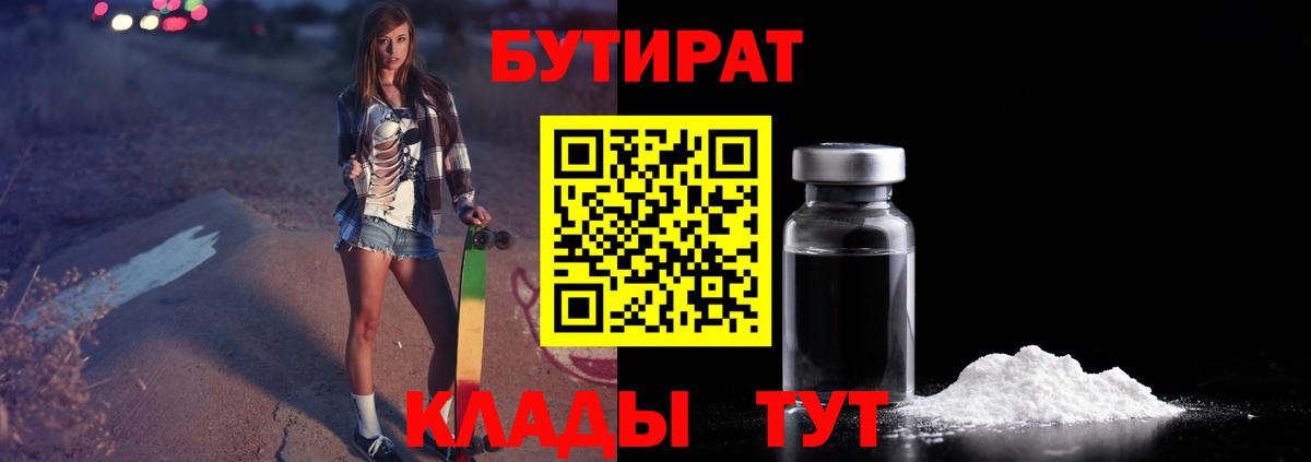 БУТИРАТ  Вход с VPN  Ефремов  Бутират оксибутират 