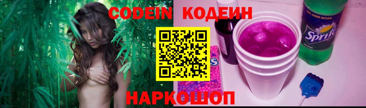 Ефремов  Кодеиновый сироп Lean напиток Lean (лин)  Вход с VPN 