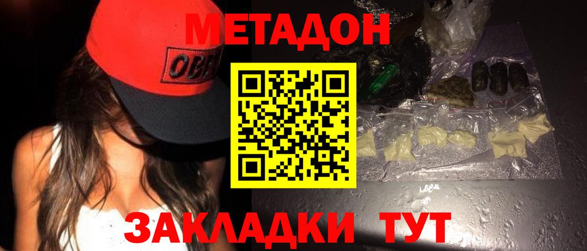 Метадон methadone Ефремов
